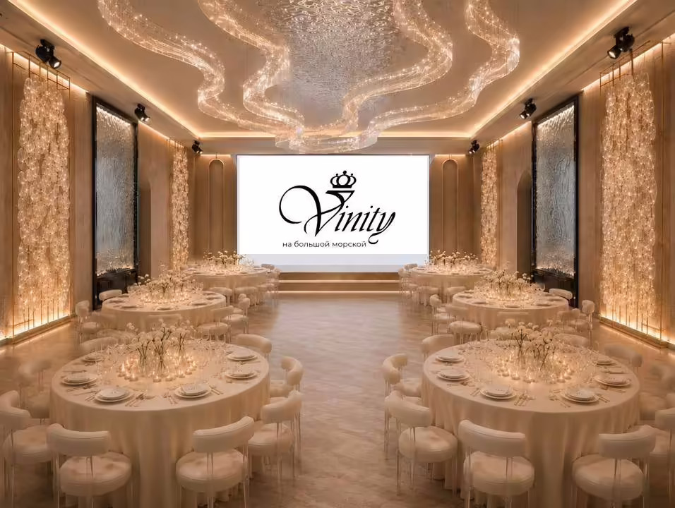 Банкетный зал Винити / Vinity на Большой Морской