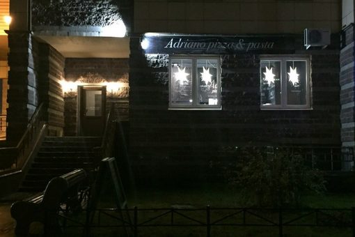 Ресторан Адриано Пицца и Паста / Adriano Pizza & Pasta. Вид с улицы