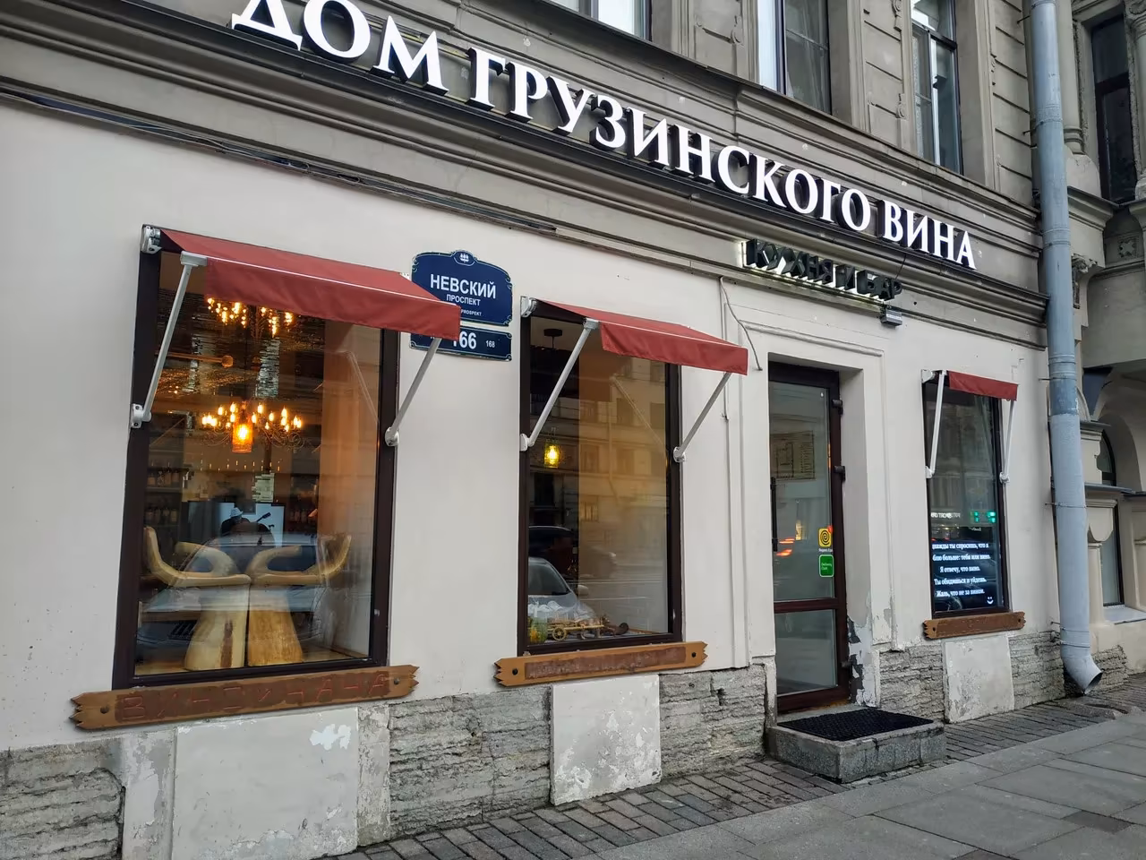 Ресторан Дом Грузинского Вина