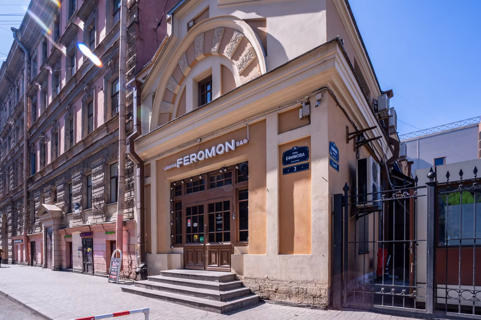 Ресторан Феромон Ефимова