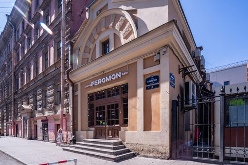 Ресторан Феромон Ефимова. Вид с улицы