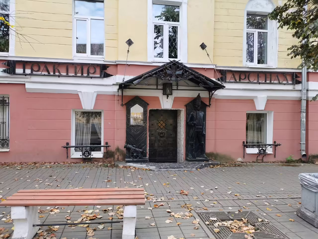 Трактир Арсенал