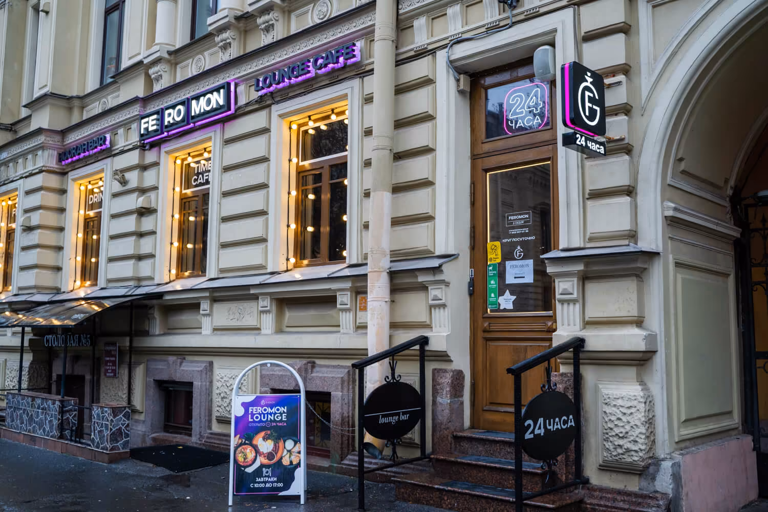 Ресторан Феромон 5 Углов