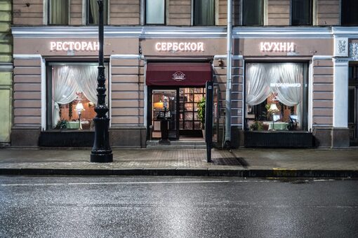 Ресторан Сербия. Вид с улицы