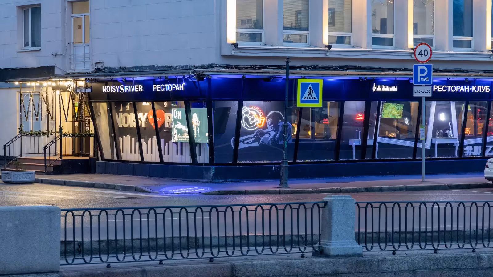 Ресторан Шумная река Вид с улицы